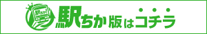 【東広島ちゃんこ】駅ちか版はコチラ
