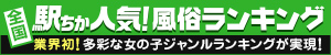 広島のデリヘルを探すなら[駅ちか]