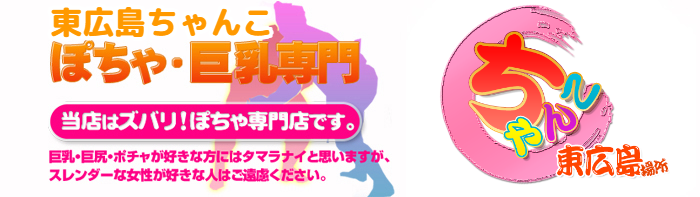 東広島ちゃんこ ロゴ