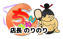 東広島ちゃんこ ロゴ