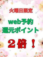 web予約で還元ポイント2倍
