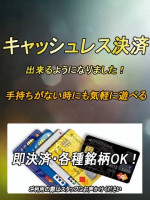 クレジット決済！