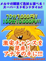 	エドモンドタイム