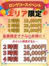 ロングコースイベント