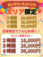 ロングコースイベント