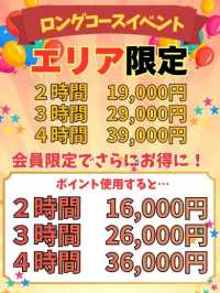 ロングコースイベント